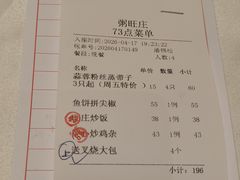 -粥旺庄(芳村店)