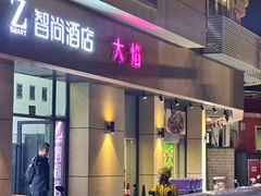 -大焰自助日式料理 铁板烧(徐汇店)