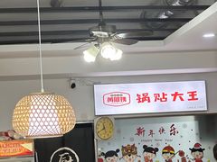 -黄阿姨锅贴大王(万航渡路店)
