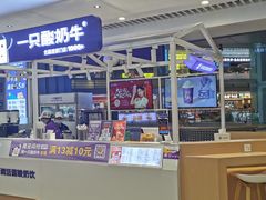 -一只酸奶牛(大融城店)