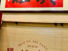 -曼谷食堂·泰国家庭料理(丹桂路店)