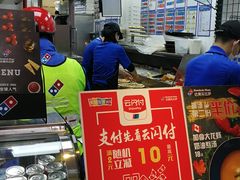 -达美乐比萨(武定店)