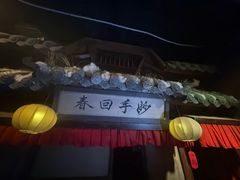 -屋有岛沉浸游戏旗舰店(中山公园店)