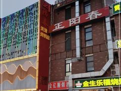 门面-正阳春鸭子楼(双港店)