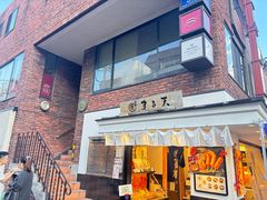 -海鲜三崎港(镰仓小町通店)