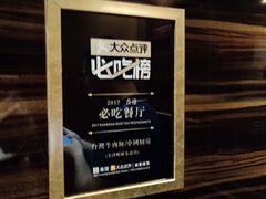 -中国厨房/台湾牛肉面