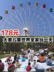 -大美儿童世界(奥林匹克水上公园店)