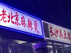 -海南大学南门小吃一条街