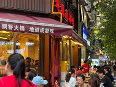 -飘香火锅(玉林西路店)