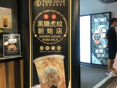 门面-老虎堂黑糖专壳 (尖沙咀乐道店)