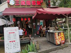 门面-三道苗苗鱼(三道堰老字号店)