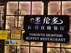 -星伦多自助料理·涮烤一体(嘉兴八佰伴店)