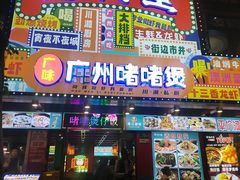 -骏景花园