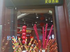 门面-北京稻香村(前门店)