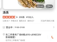 -湯系·煲汤手艺人(东二环泰禾广场店)