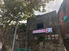 -兰庆鸡蛋馃(人民路店)