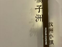 -攸州小镇家湘菜(小米科技园店)