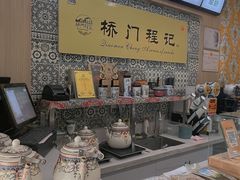 -桥门程记(兰州南关夜市店)