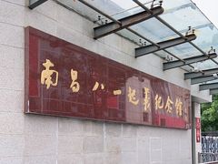 -南昌八一起义纪念馆