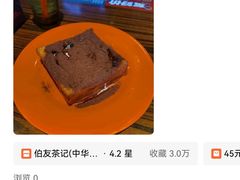 -伯友茶记(中华广场店)