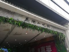 -星隆国际·芜湖小吃街