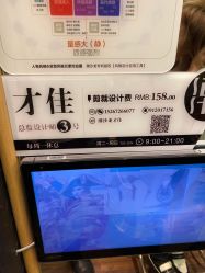 -潮沙龙剪发烫发染发