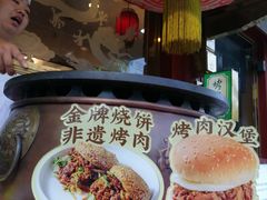 -烤肉季饭庄