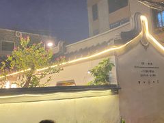 -厝味火锅·潮汕卤水火锅(十一合店)