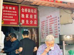 等位区-仓桥面结店