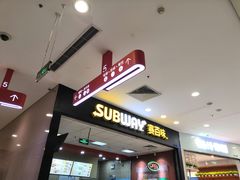 -赛百味SUBWAY(凯德mall大峡谷店)