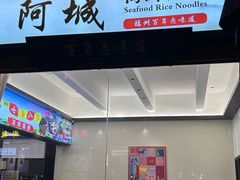 -阿城海鲜捞化(上下杭店)