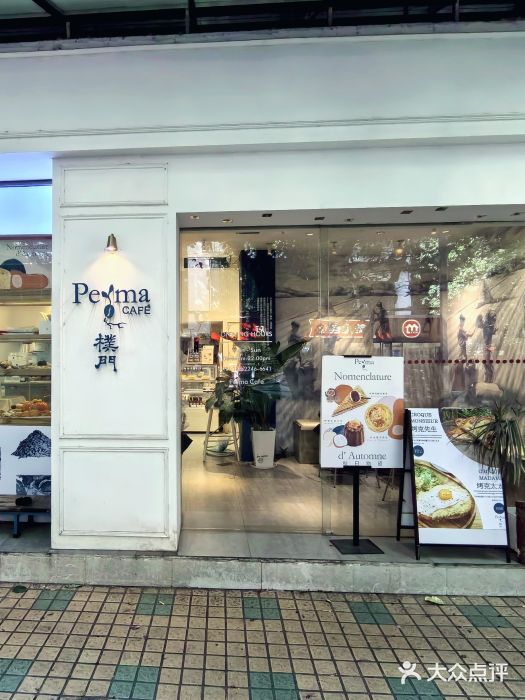 Perma Café樸門(五羊店)图片