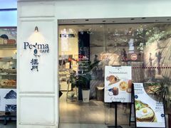 -Perma Café樸門(五羊店)