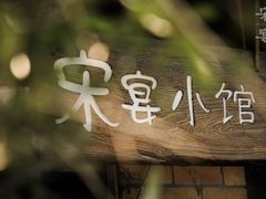 -春暖花开(西溪店)