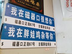 -胖娃古镇鸡杂·黑金冠(磁器口总店)