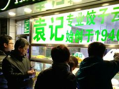 门面-袁记云饺(瞿溪路店)