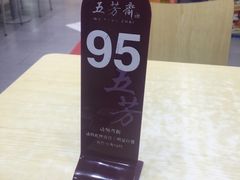 -五芳齋粽子点心(浦北路店)
