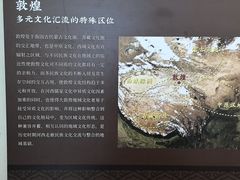 -敦煌市博物馆