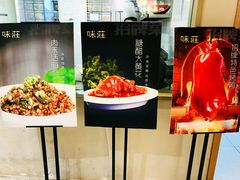 -味莊·青岛菜(云霄路店)