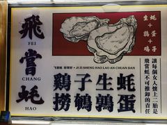 -飞尝蚝·顺德菜·鱼生(顺德总店)