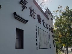 -梦姑塘文化公园