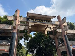 -张坝桂圆林公园