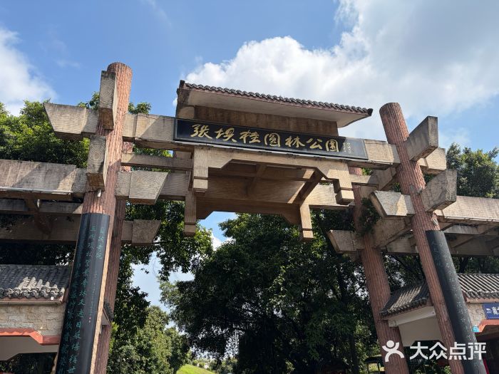 张坝桂圆林公园图片