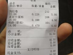 账单-宫廷糕点铺