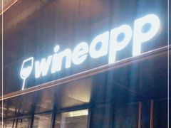门面-wineapp葡萄酒餐吧(外滩金融中心店)