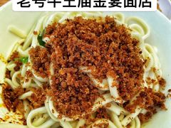 -老号牛王庙金宴面店(锦东路253号院店)
