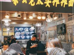 门面-秦云老太婆摊摊面(磁器口店)
