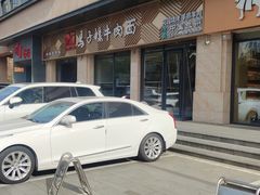 -兰州马子禄牛肉面(文景公园店)