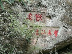 -大慈岩风景区