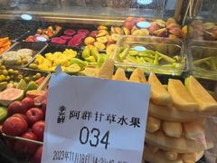 -阿群甘草水果